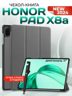 Honor pad x8a чехол для планшета Amurel 270522046 купить за 980 ₽ в интернет-магазине Wildberries