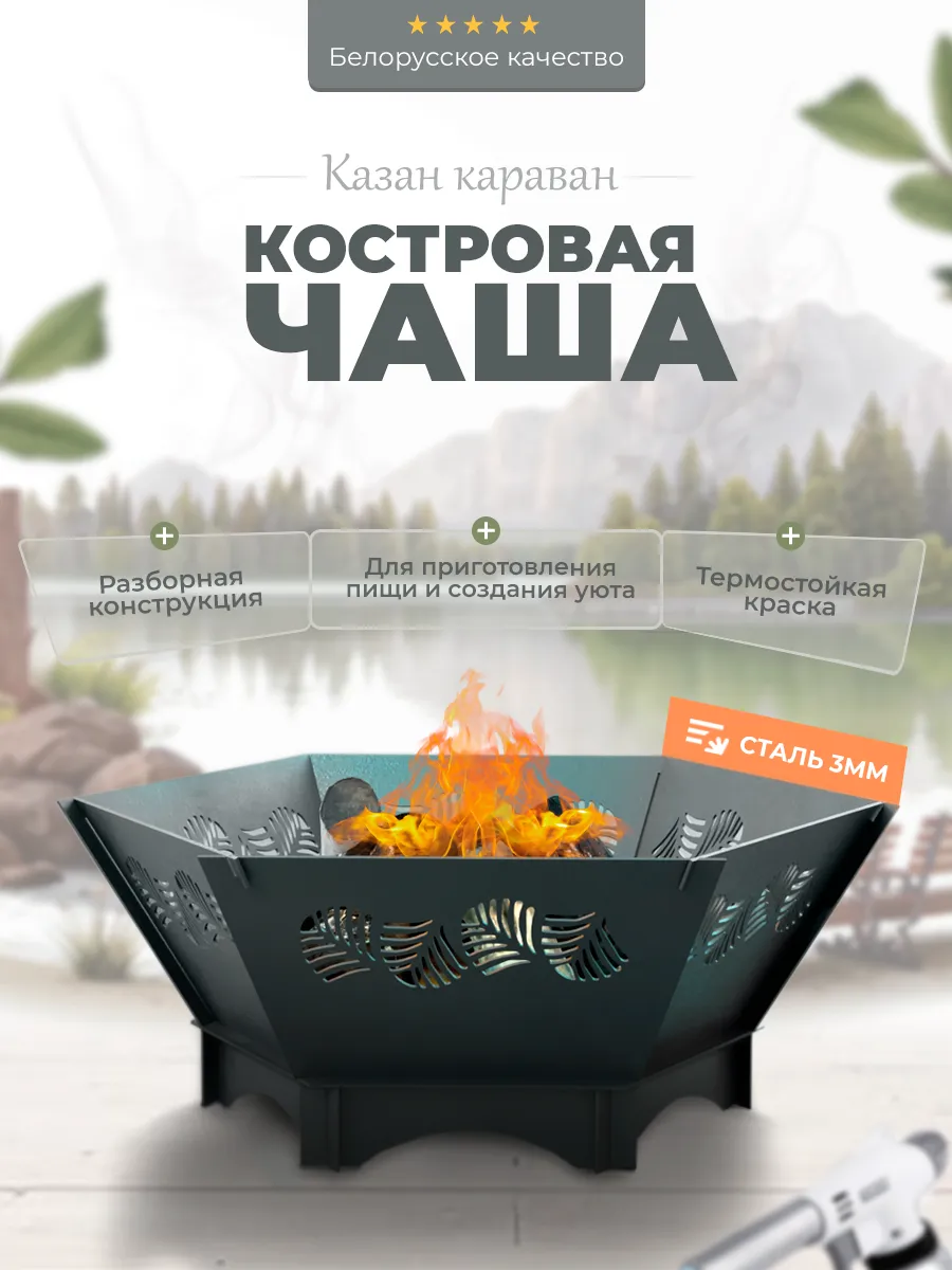 Костровая чаша кострище...