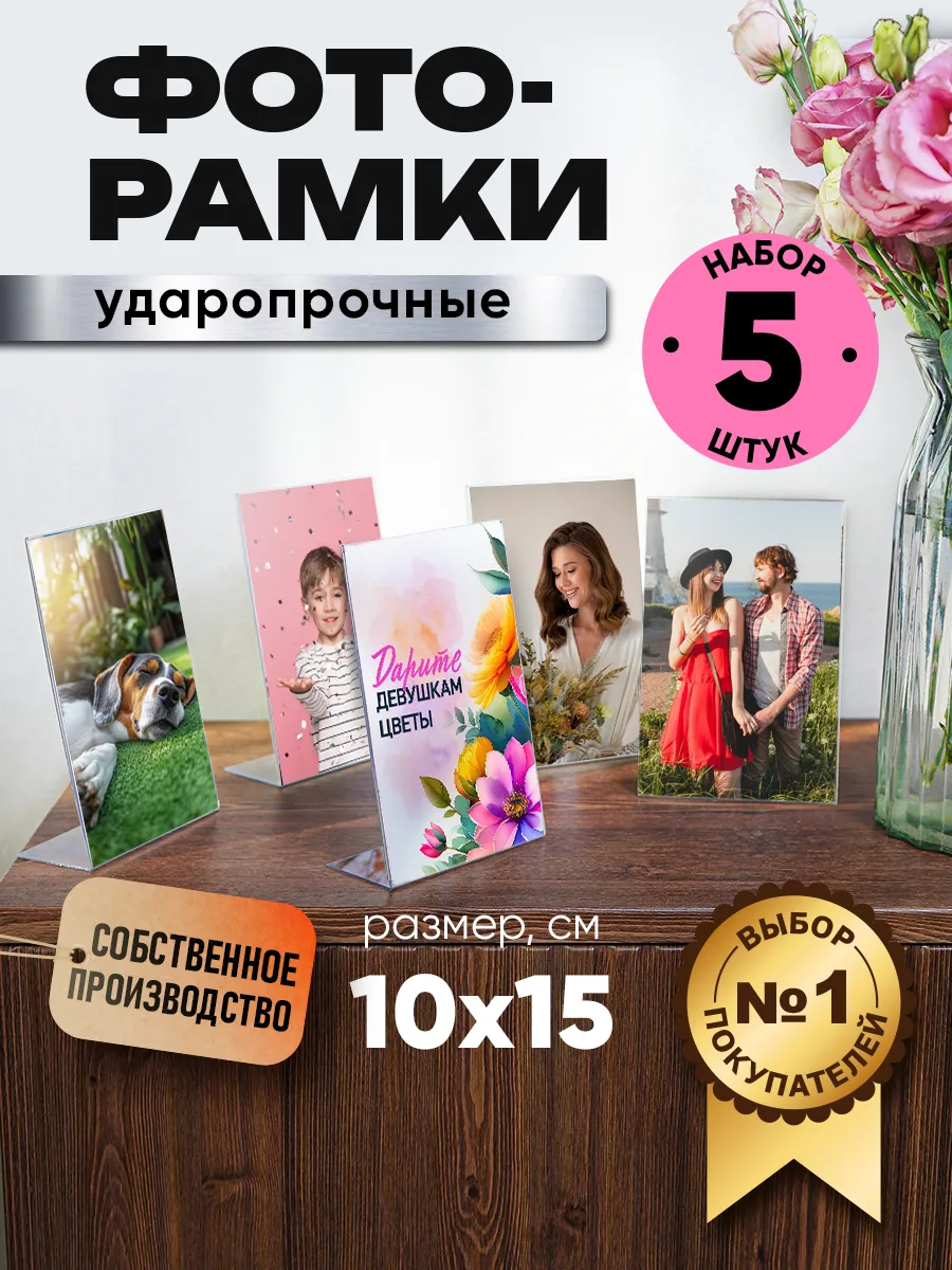 Фоторамки настольные прозрачные 10х15см