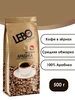 Кофе в зернах Лебо Original (Оригинал), 500 гр Lebo 270525540 купить за 876 ₽ в интернет‑магазине Wildberries