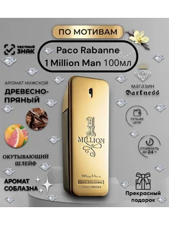 Духи Paco Rabanne 1 Million 100мл мужские