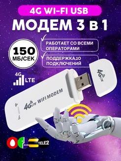 Модем 4G Wifi для интернета ноутбука ITELECTRO 270526005 купить за 629 ₽ в интернет-магазине Wildberries