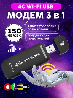 Модем 4G Wifi для интернета ноутбука ITELECTRO 270526125 купить за 629 ₽ в интернет-магазине Wildberries