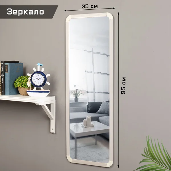 Зеркало интерьерное напольное, акрил, 35х95 см