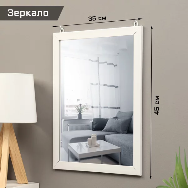 Зеркало интерьерное настенное, акрил, 35х45 см