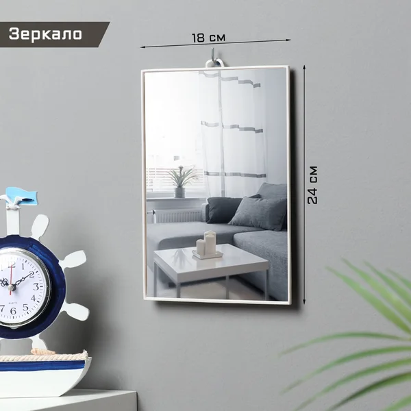 Зеркало интерьерное настенное, акрил, 18х24 см
