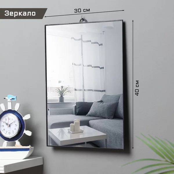 Зеркало интерьерное настенное, акрил, 30х40 см