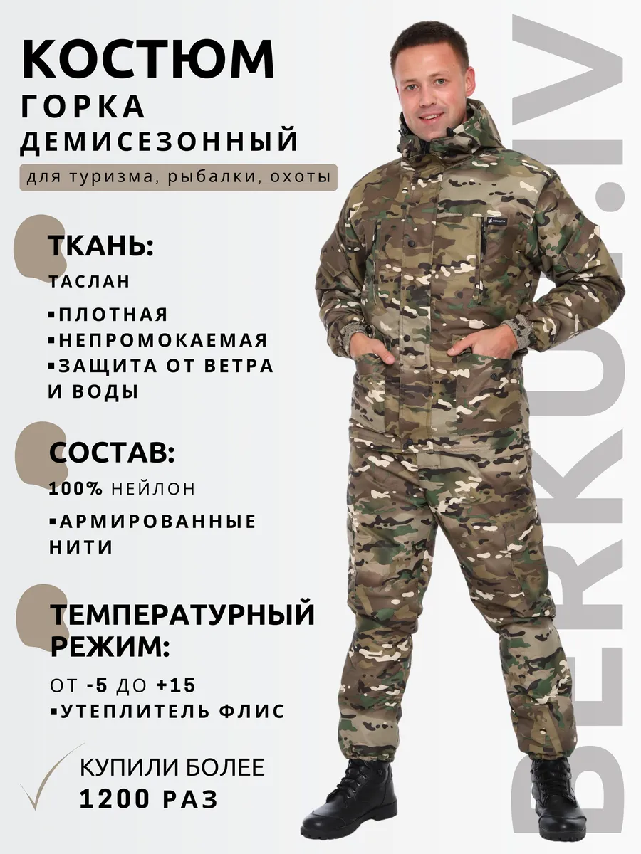 Костюм горка тактический...