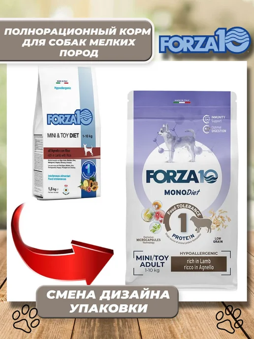 Сухой корм Forza10 При Аллергии для собак, мелкие, ягненок, 1,5 кг, фото 2