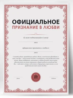 Грамота подарок - Признание в любви 270533850 купить за 198 ₽ в интернет-магазине Wildberries