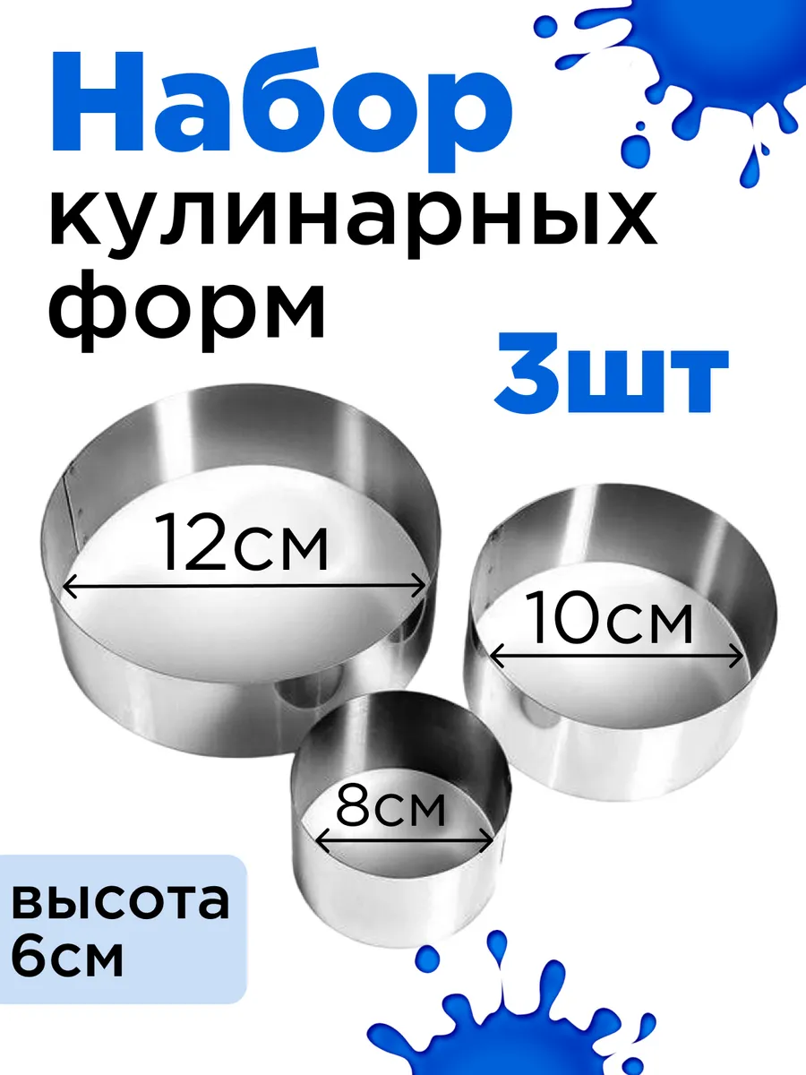 Форма кольцо для выпечки и...