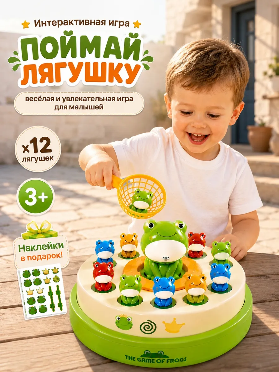 Интерактивная игрушка катапульта для детей Поймай лягушку