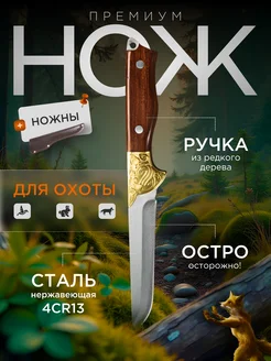 Нож Охотничий