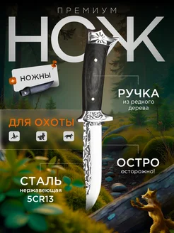 Нож Охотничий