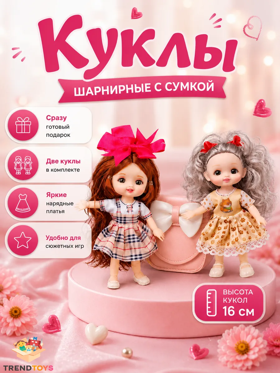 Кукла для девочки шарнирная, набор 2 шт, 16 см