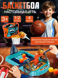 Настольная игра Баскетбол