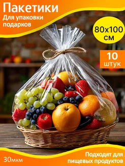 Пакеты упаковочные прозрачные большие 80х100 см Y-SHOP 270540058 купить за 1 243 ₽ в интернет-магазине Wildberries