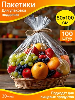 Пакеты упаковочные прозрачные большие 80х100 см Y-SHOP 270540061 купить за 7 519 ₽ в интернет-магазине Wildberries