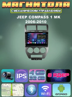 Магнитола для Jeep Compass 1 MK 2006-2010 4 32 Sound Wave 270540327 купить за 14 213 ₽ в интернет-магазине Wildberries