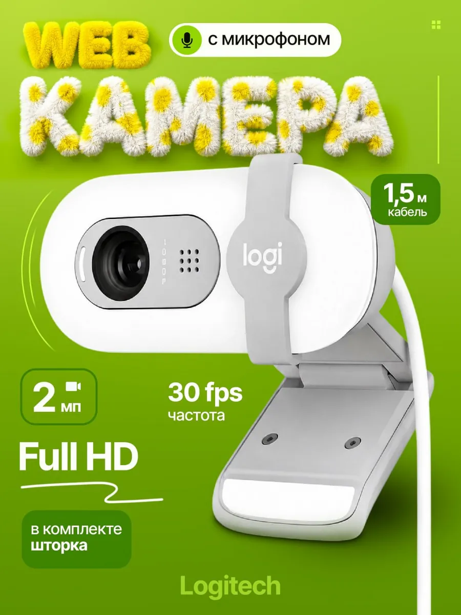 Веб камера для компьютера Web kamera Brio 90