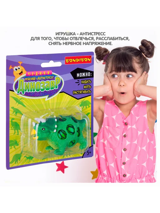 Bondibon Игрушка антистресс Мякиш - динозавр, вариант, фото 7