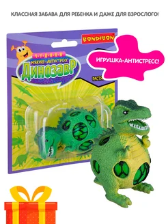 Игрушка антистресс мякиш Динозавр тираннозавр BONDIBON 270541337 купить за 507 ₽ в интернет‑магазине Wildberries