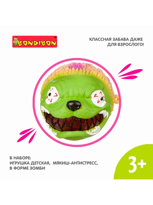 Bondibon Игрушка антистресс сквиш мякиш Зомби, вариант, фото 4