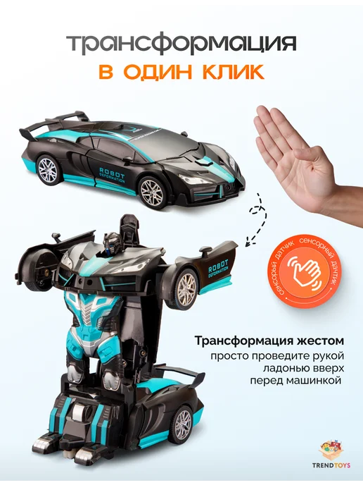 TrendToys Робот трансформер на пульте управления, черный, фото 2