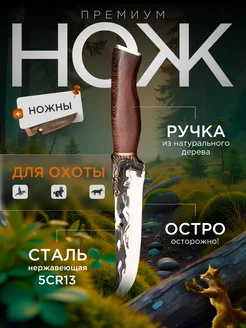 Нож Охотничий