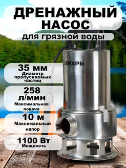 Дренажный насос для воды погружной ДН-1100Н