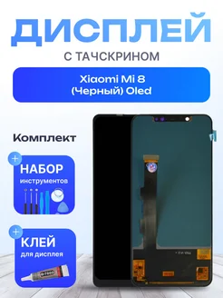 Дисплей для Xiaomi Mi 8 Копия Олед