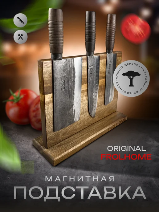 FROLHOME Подставка для ножей магнитная на кухню, вариант