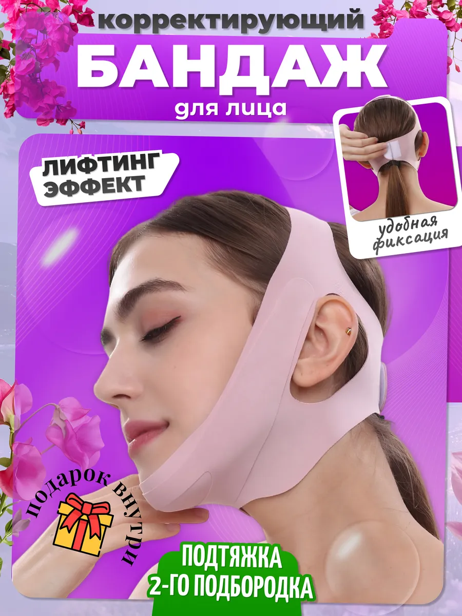 Бандаж для лица и...