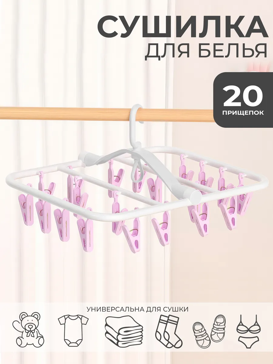 Сушилка для белья подвесная с прищепками