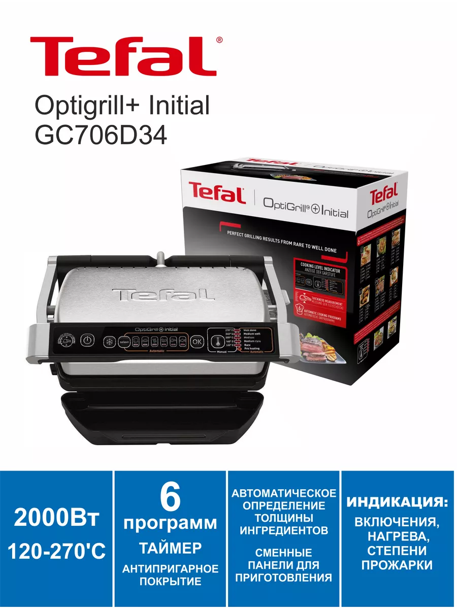 Электрогриль Optigrill+Initial...
