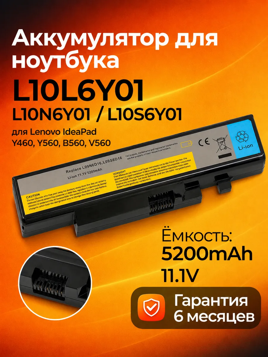 Аккумулятор Lenovo L10L6Y01 11.1V 5200mAh