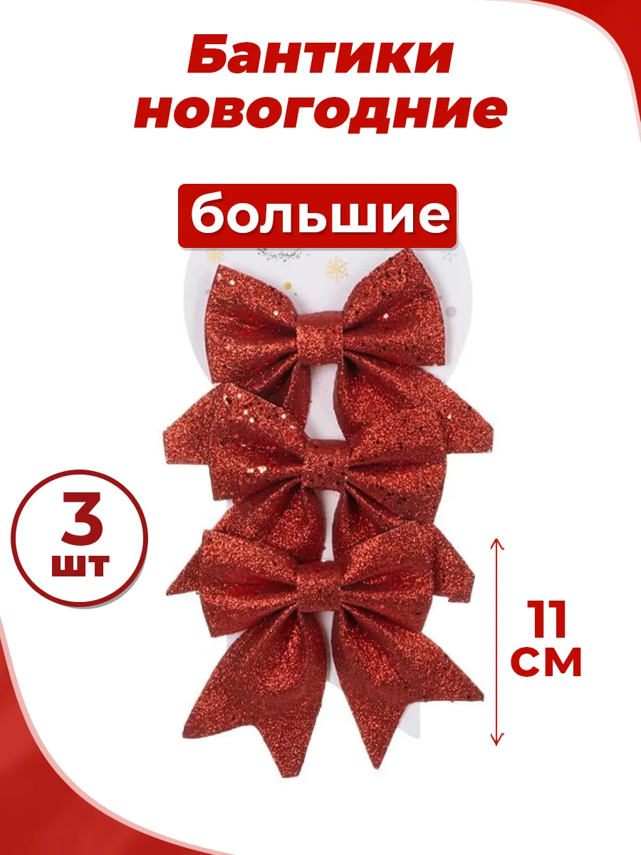 Новогодние бантики