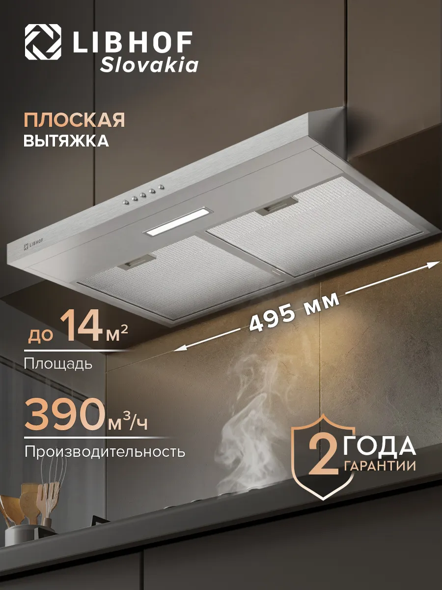 Кухонная вытяжка подвесная Libhof LF-2350 silver