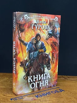 Книга огня