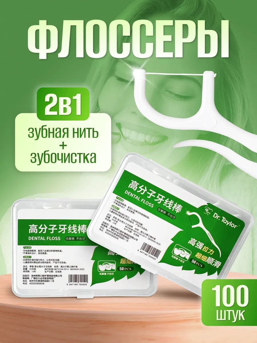 Зубочистки с зубной нитью....