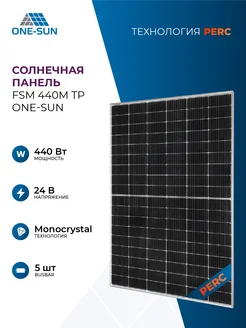 Солнечная панель OS-440M TP для дома, 24В One-sun 270553644 купить за 15 916 ₽ в интернет-магазине Wildberries