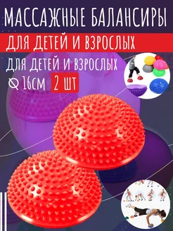 Балансировочная подушка с шипами балансир 16 см (2 шт)