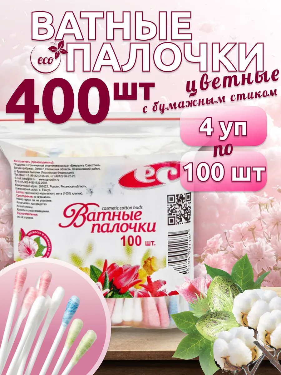 Ватные палочки цветные 100...
