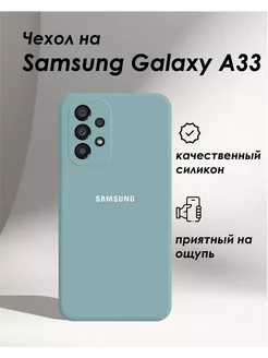 Чехол на Samsung Galaxy A33 силиконовый soft touch