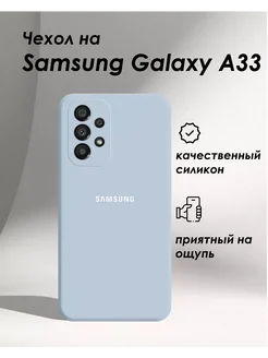 Чехол на Samsung Galaxy A33 силиконовый soft touch