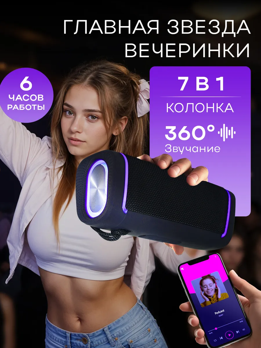 Беспроводная музыкальная...