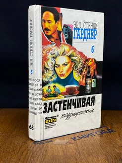 Эрл Стенли Гарднер. Собрание сочинений. Том 6