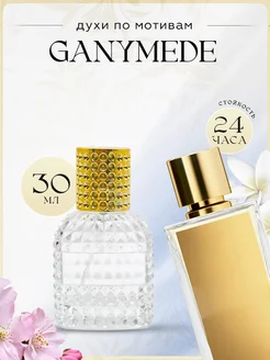 Духи стойкие GANYMEDE MARC-ANTOINE BARROIS 30 ML АРОМА ЛАЙФ 270556912 купить за 492 ₽ в интернет-магазине Wildberries