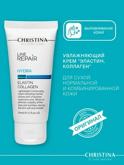 Увлажняющий крем Эластин коллаген Line Repair Hydra