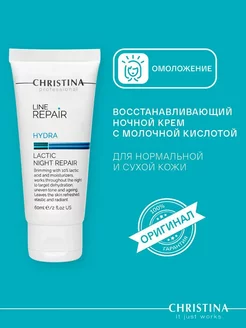 Ночной крем восстанавливающий Line Repair Hydra